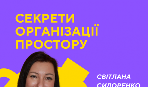 ​Від хаосу до гармонії: Секрети організації простору